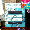 全品ポイントUP中!お中元 夏ギフト 送料無料 カタログギフト カタログチョイス CATALOG CHOICE (ゴブラン) / 内祝い 出産内祝い 結婚内祝い...