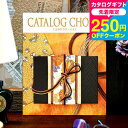【先着250円クーポン対象】 送料無料 カタログギフト カタログチョイス CATALOG CHOICE (モヘア) / 内祝い 出産内祝い 結婚内祝い お祝い ...