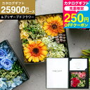 【先着250円クーポン対象】新築祝い プレゼント 送料無料 引っ越し祝い カタログギフト おしゃれ 花とカタログ 3万円 [code℃ コードシー プレミアムカ...