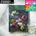 全品ポイントUP中!送料無料 カタログギフト Mistral(ミストラル) <セーブル> / お祝い お返し 内祝い 返礼品 引出物 結婚内祝い 結婚引出物 出...