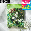 カタログギフト Mistral(ミストラル) <オレガノ> / お祝い お返し 内祝い 返礼品 引出物 結婚内祝い 結婚引出物 出産内祝い 記念品ギフトカタログ 食べ物 メッセージカード無料 名入れ 誕生日プレゼント 贈答品 cj プレゼント gws