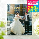 全品ポイントUP中!【先着250円クーポン対象】(引き出物 カタログギフト 結婚式) リンベル プレゼンテージ ブライダルカタログ (シンフォニー) / 内祝い 結婚祝い お返し 引出物 結婚内祝い ギフト お祝い 写真入り メッセージカード無料 名入れ cj プレゼント gws