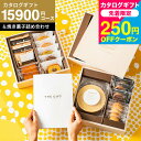 送料無料 カタログギフトとお菓子のセット 内祝い ギフトセット [code℃ コードシー 高級プレミアムカタログギフト&プレミアムスイーツボックス 木箱入 焼菓...
