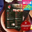 送料無料 内祝い お返し カタログギフト お肉 肉 グルメカタログギフト えらべるブランド和牛 櫂(かい) / 結婚内祝い 出産内祝い 引き出物 引出物 中身が...