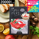 お中元 夏ギフト カタログギフト やさしいごちそう 銀のマッシュルーム 20000円コース グルメカタログギフト / 出産内祝い 内祝い 結婚お祝い 引出物 内...