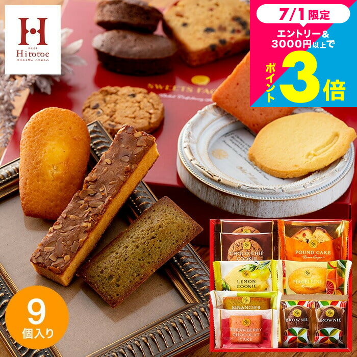 お中元 夏ギフト スイーツ 焼き菓子 内祝い お菓子 個包装 出産内祝い Hitotoe ス...