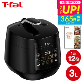 (土・日発送可)送料無料 ティファール T-fal 電気圧力鍋 ラクラ・クッカー コンパクト 圧力鍋(1台12役) ブラック CY3518JP ティファールラクラクッカー キッチン家電 調理家電 時短調理器具 JGS 最強配送