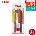 全品ポイントUP中!ティファール T-fal フレッシュキッチン セット2(サントクナイフ16.5cm ユーティリティナイフ12cm) K13482 / 包丁 ナイフ 三徳包丁 三徳ナイフ 肉 魚 野菜 万能ナイフ 果物ナイフ キッチンナイフ ケース付き JGS 最強配送