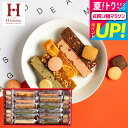 内祝い お返し お菓子 ギフト 中島大祥堂 Hitotoe キュートセレクション (CSA-20)ひととえ 焼き菓子 洋菓子 手土産 オシャレ 個包装 スイーツ ブラウニー(写真メッセージカード無料)出産内祝い/結婚内祝い/誕生日プレゼント/香典返し gws