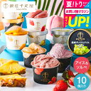 全品ポイントUP中!お中元 夏ギフト 送料無料 アイス 内祝い お返し スイーツ お菓子 銀座千疋屋 銀座プレミアムアイス&ソルベ 10個 PGS-139N メ...