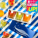 お中元 夏ギフト スイーツ 送料無料 ゼリー ギフト 丸ごと 果実 フルーツゼリー 内祝い 涼の雫 ゼリー詰め合わせ 3個 包装済 のしは外のし 京寿楽庵 セッ...