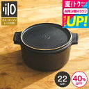 全品ポイントUP中!送料無料 ダッチオーブン 無水調理鍋 リロ lilo round L 22cm /無水鍋 日本製 軽量 無水調理 キャンプ アウトドア キャ...