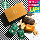 全品ポイントUP中!お中元 夏ギフト 送料無料 スタバギフト お菓子ギフト スターバックスコーヒー&パウンドケーキ 計3個入 贈答品 手土産 焼き菓子 内祝い ...