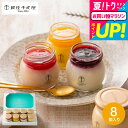 全品ポイントUP中!お中元 夏ギフト 内祝い お返し 千疋屋 送料無料 スイーツ 出産内祝い 銀座千疋屋 銀座プリン詰合せ 8個 PGS-316 メーカー直送 ...