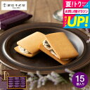 全品ポイントUP中!お中元 夏ギフト 焼き菓子 ギフト 送料無料 スイーツ 内祝い お菓子 銀座千疋屋 銀座レーズンサンド 15個 PGS-291 メーカー直送...