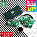 全品ポイントUP中!お中元 夏ギフト スターバックス コーヒー オリガミ パーソナルドリップコーヒーギフトセット(SBX-10B) / LTDU 2025 おし...