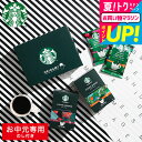 全品ポイントUP中!お中元 夏ギフト コーヒー スタバギフト 内祝い お返し スターバックス オリガミ パーソナルドリップコーヒーギフト(SBX-15B) / ...
