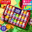 お中元 夏ギフト 楽天ランキング1位 送料無料 ジュース ギフト 100% Welch's ウェルチ 100 果汁ギフト 22本 WS30T / LTDU 20...