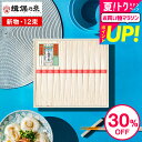 全品ポイントUP中!お中元 夏ギフト 30%OFF そうめん 紙箱 そうめんギフト 揖保乃糸 新物上級 (12束) K-20N (いぼのいと 素麺)(メーカー包...