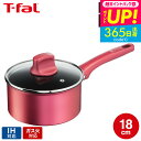 (土・日発送可)送料無料 ティファール T-fal IHルージュ・アンリミテッド ソースパン 18cm IH・ガス火対応 G26223 片手鍋 t-fal T-FAL tfal 小鍋 蓋つき 取っ手つきフライパン JGS 最強配送