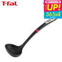 ティファール T-fal キッチンツール インジニオ レードル K21302 / お玉 おたま 大きい 食洗機対応 食器洗浄機対応 食洗機 食洗器 耐久性 耐熱性 調理器具 台所用品 キッチン用品 t-fal T-FAL tfal JGS 最強配送