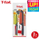 ティファール T-fal フレッシュキッチン セット2(サントクナイフ16.5cm ユーティリティナイフ12cm) K13482 / 包丁 ナイフ 三徳包丁 三...
