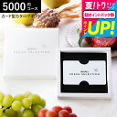 お中元 夏ギフト 送料無料 プレゼント カード型カタログギフト webカタログギフト カードタイプANA's FRESH SELECTION フレッシュセレクション カードカタログ Aコース 彩5000円コース グルメカタログギフト / 内祝い 結婚祝い お返し 出産 cjプレゼント gws 御中元 cpj
