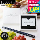 お中元 夏ギフト 送料無料 カード型カタログギフト webカタログギフト カードタイプ カタログギフトと輪島塗箸セット ANA's FRESH SELECTIO...