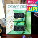 お中元 夏ギフト カタログギフト カタログチョイス CATALOG CHOICE (サテン) / 内祝い 出産内祝い 結婚内祝い お祝い お返し 内祝い 返礼品...