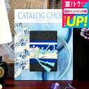 お中元 夏ギフト カタログギフト カタログチョイス CATALOG CHOICE (ブロード) / 内祝い 出産内祝い 結婚内祝い お祝い お返し 内祝い 返礼...