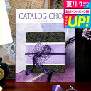 お中元 夏ギフト カタログギフト カタログチョイス CATALOG CHOICE (ベルベット) / 内祝い 出産内祝い 結婚内祝い お祝い お返し 内祝い 返...