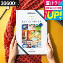 カタログギフト EXETIME(エグゼタイム) Part.4 旅行券 3万円 両親 旅行 プレゼント 送料無料 お祝い お返し 内祝い 返礼品 結婚内祝い 出産内祝い 還暦祝い 古希 喜寿 金婚式 ペアギフト 旅ギフトカタログ メッセージカード無料 gws 誕生日プレゼント お中元 cpj