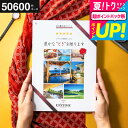 カタログギフト EXETIME(エグゼタイム) Part.5 旅行券 5万円 両親 旅行 プレゼント 送料無料 お祝い お返し 内祝い 返礼品 結婚内祝い 出産内祝い 還暦祝い 古希 喜寿 金婚式 ペアギフト 旅ギフトカタログ メッセージカード無料 gws 誕生日プレゼント お中元 cpj