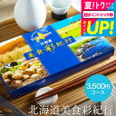 お中元 夏ギフト カタログギフト 送料無料 北海道美食彩紀行 すずらん コース(メール便) (代引き不可) /お祝い/お返し/内祝い/返礼品/引出物/結婚内祝い...