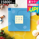 お中元 夏ギフト 送料無料 カタログギフト 日本もの・がたり(日本ものがたり)IJ(15800円)コース /お祝い/お返し/内祝い/返礼品/引出物/結婚内祝い/...