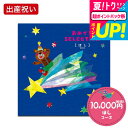送料無料 カタログギフト おめでとセレクション ギフトカタログ(ほし)/お祝い/お返し/内祝い/返礼品/引出物/結婚内祝い/結婚引出物/出産内祝い/記念品/カタ...