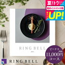 カタログギフト グルメ 送料無料 リンベル グルメカタログギフト ビーナスコース / 内祝い 出産内祝い 結婚内祝い お祝い お返し 内祝い 高級 返礼品 引出...