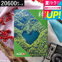 旅行カタログギフト jtb 旅ギフト 結婚祝い 旅行券 2万円 送料無料 JTB たびもの撰華 梓(あずさ) 体験型カタログ(旅 体験 グルメ 雑貨 )両親 旅行 プレゼント/高級 内祝いお返し 還暦祝い 引出物 返礼品 写真入りメッセージカード 誕生日プレゼント cj gws お中元
