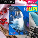 旅行カタログギフト jtb 旅ギフト 結婚祝い 旅行券 3万円 送料無料 JTBたびもの撰華 柊(ひいらぎ) 体験型カタログ(旅 体験 グルメ 雑貨 )両親 旅行 プレゼント ペア/高級 内祝いお返し 還暦祝い 古希 喜寿 写真入りメッセージカード 誕生日プレゼント cj gws お中元 cpj