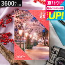 旅行カタログギフト jtb 旅ギフト 結婚祝い 旅行券 JTB たびもの撰華 桜 さくら 体験型カタログ(旅 体験 グルメ 雑貨 )両親 旅行 プレゼント/高級...