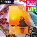 旅行カタログギフト jtb 旅ギフト 結婚祝い 旅行券 5万円 送料無料 JTBたびもの撰華 橘(たちばな) 体験型カタログ(旅 体験 グルメ 雑貨 )両親 旅行 プレゼント ペア/高級 内祝いお返し 還暦祝い 古希 喜寿 写真入りメッセージカード 誕生日プレゼント cj gws お中元 cpj