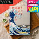 お中元 夏ギフト カタログギフト とっておきのニッポンを贈る(made in Japan)(詩 うた)/ 内祝い 結婚内祝い 出産内祝い 結婚祝い 出産祝い お...