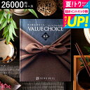 お中元 夏ギフト 送料無料 カタログギフト リンベル バリューチョイス 敷島(しきしま)コース / 内祝い 出産内祝い 結婚内祝い お祝い お返し 返礼品 結婚...