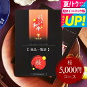 お中元 夏ギフト 内祝い お返し カタログギフト お肉 肉 グルメえらべるブランド和牛 桂(かつら) / 結婚内祝い 出産内祝い 引き出物 引出物 グルメカタロ...