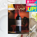 お中元 夏ギフト 送料無料 カタログギフト リンベルワインカタログ フィネス/ 結婚祝い 引出物 引き出物 内祝い 出産内祝い 結婚内祝い 出産祝い ワインカタ...