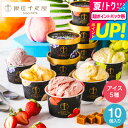 お中元 夏ギフト アイスクリーム 10個 送料無料 (銀座千疋屋)銀座プレミアムアイス PGS-036N(メーカー直送)(のし・包装紙・メッセージカード不可) ...