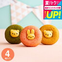 お中元 夏ギフト 写真入りメッセージカード 出産内祝い お菓子 可愛くて美味しい焼きドーナツ アニマルドーナツ 4個(ANM-10))gwsプレゼント個包装 か...