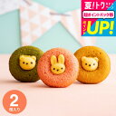 お中元 夏ギフト プチギフト 内祝い お菓子 ギフト スイーツ アニマルドーナツ 2個 ANM-5 / お返し 500円 ワンコイン かわいい 動物 焼き菓子 ...