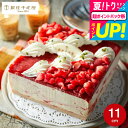 お中元 夏ギフト 送料無料 銀座千疋屋 ストロベリーアイスケーキ PGS-192 メーカー直送 冷凍便 / アイスケーキ 人気 おすすめ プレゼント お取り寄せ...