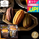 お中元 夏ギフト 内祝い お返し ゴディバ GODIVA パティスリー アソートメント (7個入) / 手土産 お菓子 有名 焼菓子 ケーキ 結婚祝い 出産内祝...